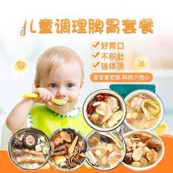 儿童成长调理脾胃汤料包当季滋补营养食材老火靓汤广东煲汤材料包