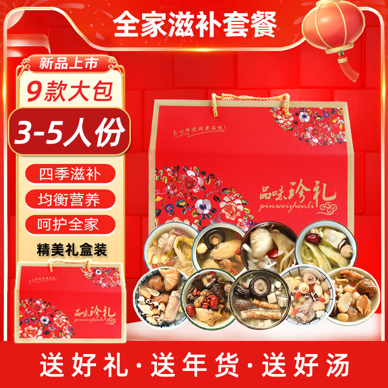 膳太全家滋补汤料包礼盒装广东煲汤材料食材汤包料养生药膳炖汤品