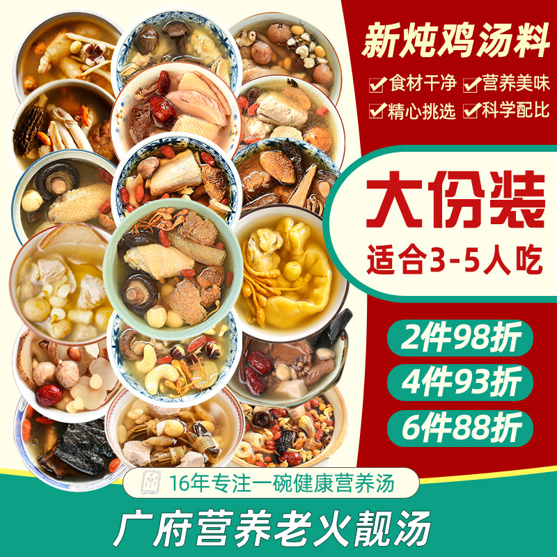 大包装广东煲汤材料包大份炖鸡汤料食材药膳养生炖鸡汤料包滋补汤