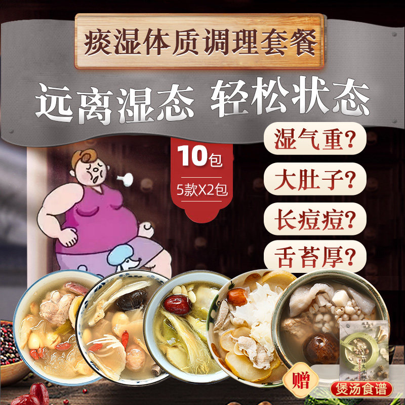 膳太痰湿体质调理痰去热清广式老火靓汤料煲汤材料包炖鸡汤料食材