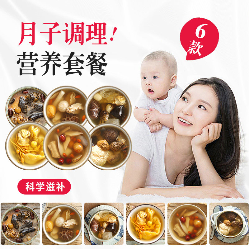 膳太产后月子调理营养套餐产妇恢复食材好身体炖鸡滋补品煲汤材料