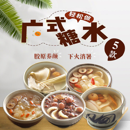 膳太五款当季广式糖水清润无火