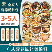 5人食广东煲汤材料包全家营养滋补药膳调理汤料包炖汤养生食材
