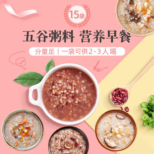 五谷杂粮养生粥早餐粥膳太