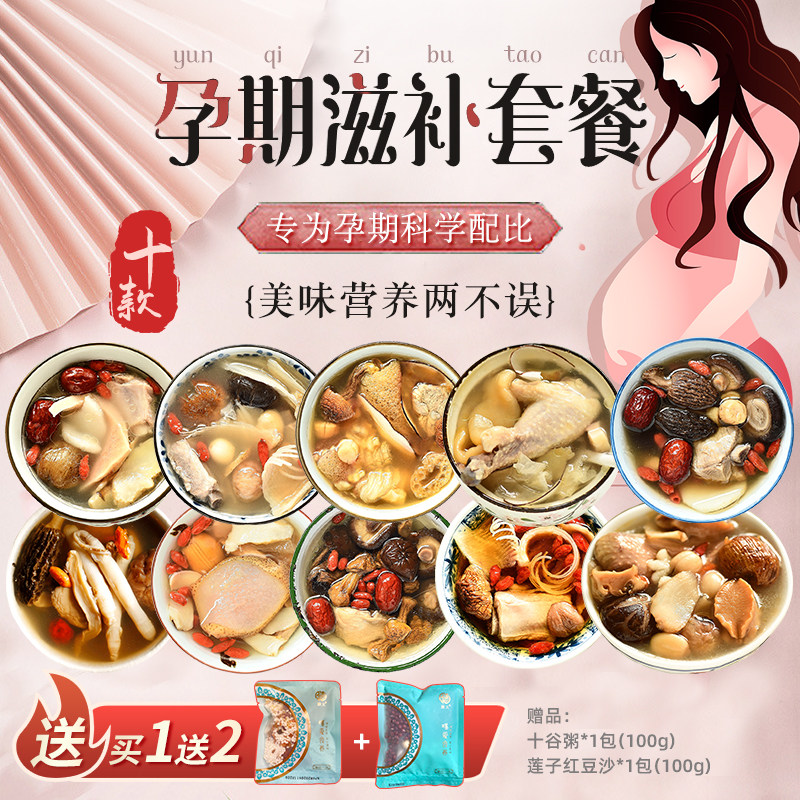十款孕妇孕期怀孕产后煮汤营养滋补品调理煲汤材料广东炖汤料食材