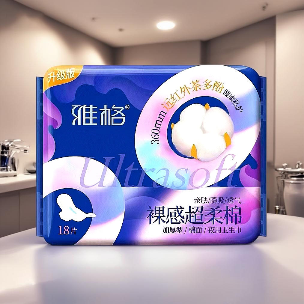 雅格卫生巾夜用加长360裸感超柔棉姨妈巾加厚防漏茶多酚抗敏净味