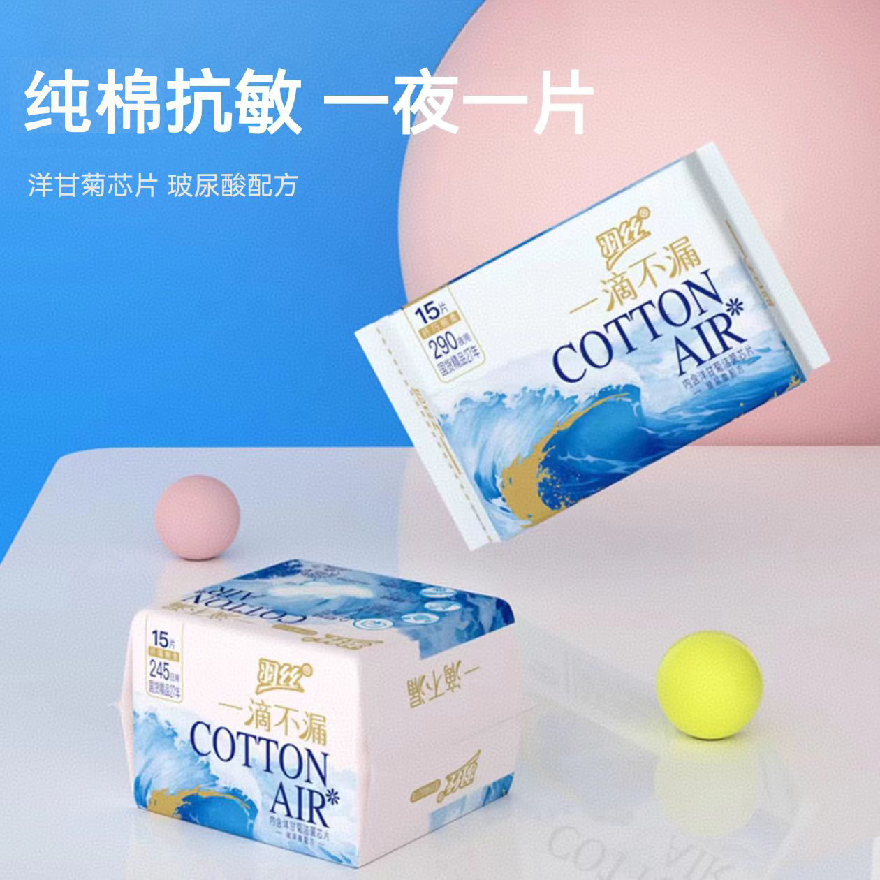 正品羽丝夜用卫生巾410加长防漏姨妈巾玻尿酸洋甘菊抗敏卫生棉