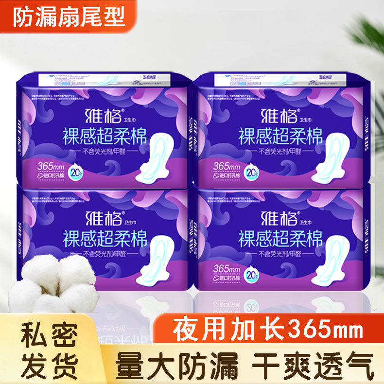 雅格卫生巾夜用365加长加宽姨妈巾学生少女量大加厚防漏一夜一片