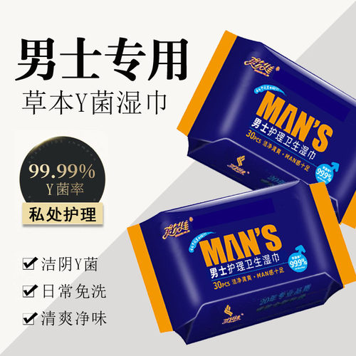 男士私处卫生湿巾清爽净味