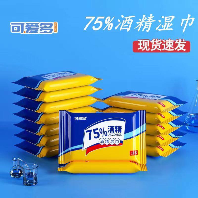 酒精湿巾消毒杀菌儿童学生便携装
