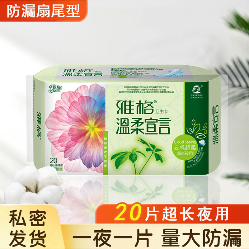 雅格超长350夜用卫生巾量大加宽加厚姨妈巾棉柔一夜一片防漏安睡
