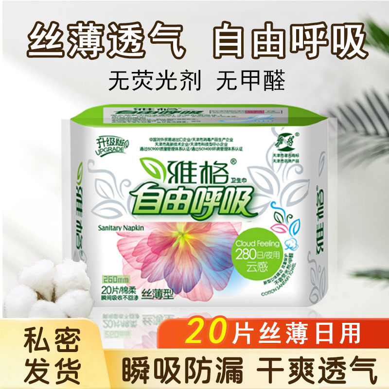 雅格卫生巾280日用超薄透气大姨妈巾少女亲肤棉柔卫生棉量大防漏