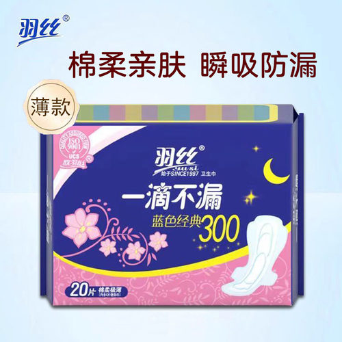 羽丝卫生巾300夜用超薄透气姨妈巾量大防漏纯棉面卫生棉日夜组合