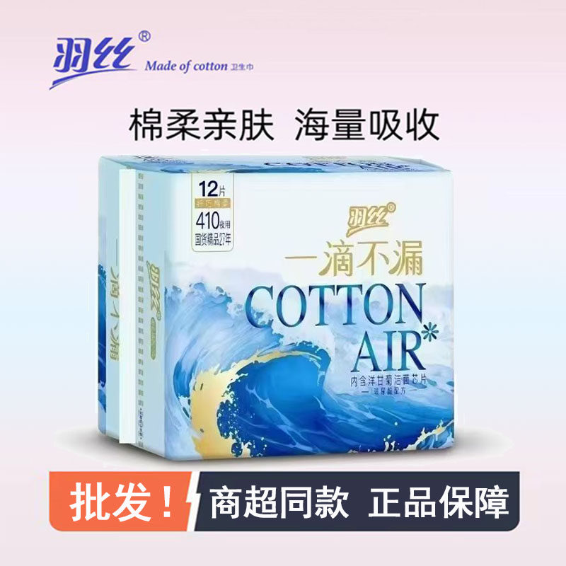 羽丝卫生巾410夜用超长大姨妈巾玻尿酸洋甘菊抑菌卫生棉日用透气