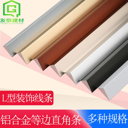 l型直角铝合金收边条包边封边