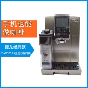 Delonghi/德龙D9T/ECAM370.95全自动家用咖啡机打奶泡机办公室