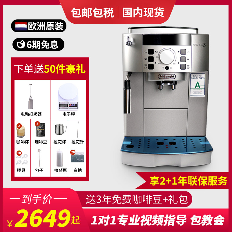 德龙家用小型办公室全自动咖啡机