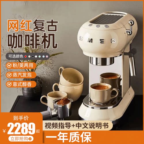 SMEG ECF01进口斯麦格咖啡机半自动复古意式家用办公室蒸汽打奶泡