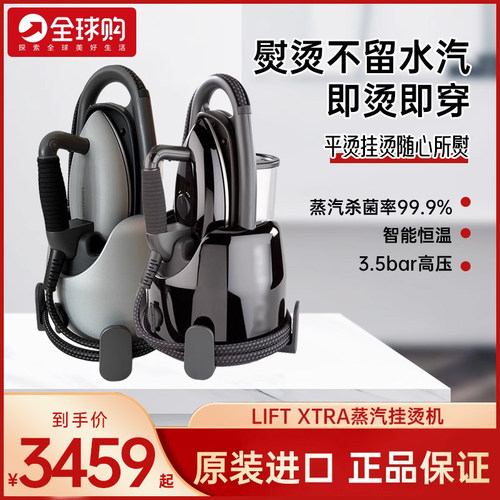 进口laurastar熨烫机劳拉之星lift xtra/plus挂烫一体 大蒸汽消毒