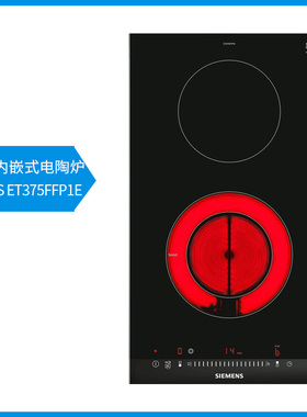 SIEMENS/西门子 ET375家用电陶炉两眼竖式大功率不挑锅具快速加热