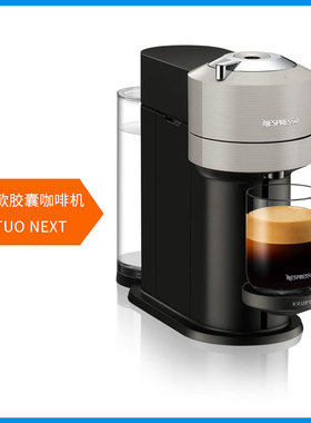 雀巢NESPRESSO/奈斯派索 Vertuo Next胶囊咖啡机家用小型全自动