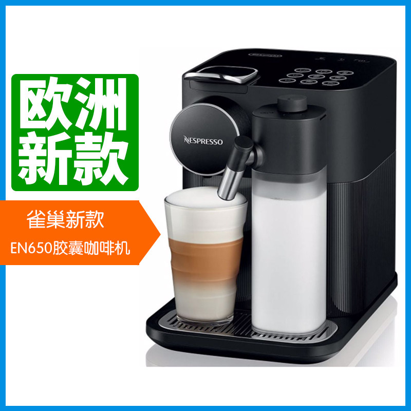 NESPRESSO/奈斯派索 Lattissima One/EN650 全自动家用胶囊咖啡机