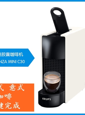 NESPRESSO/奈斯派索 C30essenza mini胶囊咖啡机全自动家用办公室