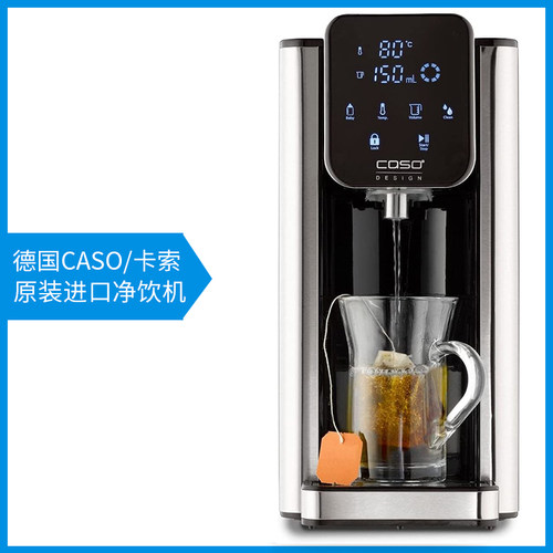 进口大品牌caso台式台式净饮机