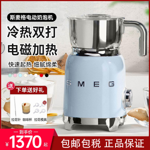 斯麦格SMEG奶泡机全自动咖啡电动打奶机家用小型加热牛奶打发机