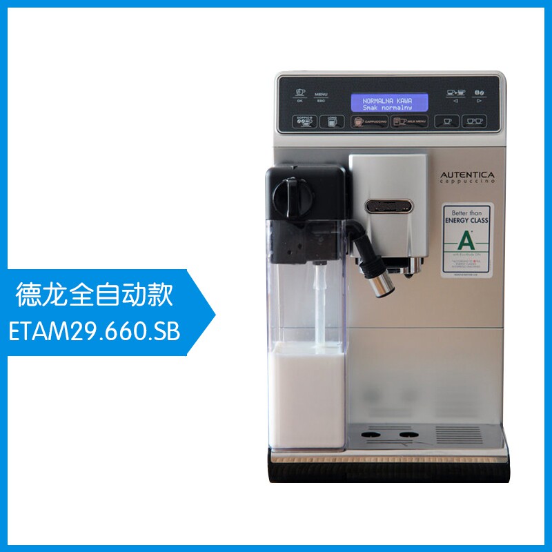 德龙进口家用小型全自动咖啡机