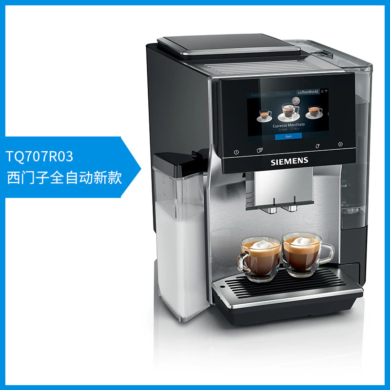 SIEMENS西门子 EQ700进口德国新款咖啡机全自动意式奶泡研磨一体