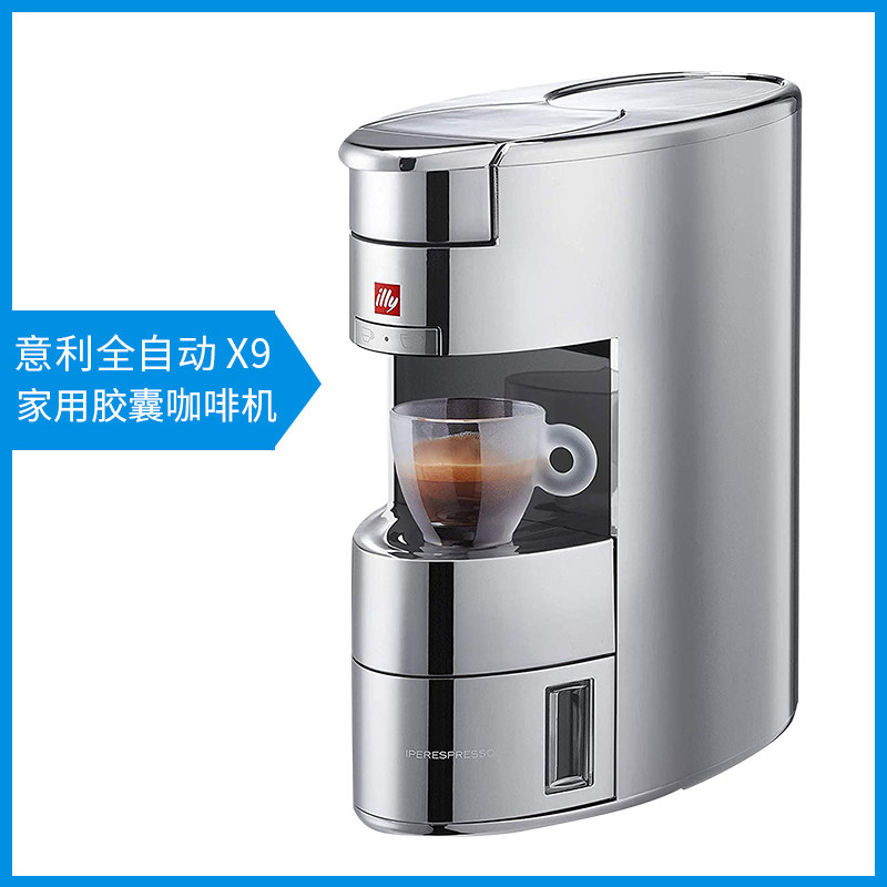 进口意利illy x9家用小型全自动胶囊咖啡机便携式办公室意式浓缩