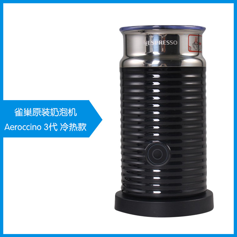 Nespresso雀巢奶泡机Aeroccino3家用小型全自动加热电动打奶器