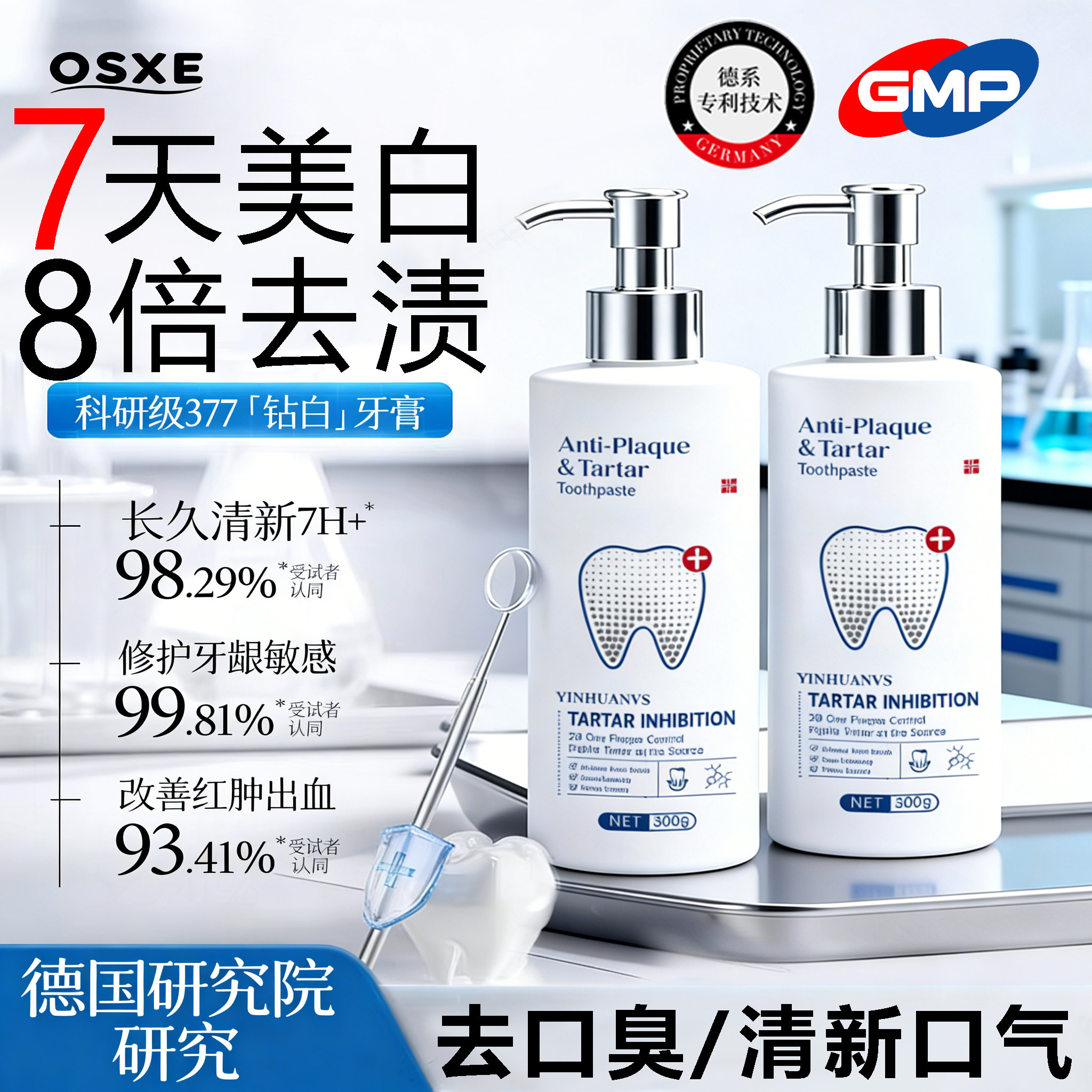 德国美白牙膏去牙结石清新口气去牙黄牙渍烟渍牙垢护龈男女专用