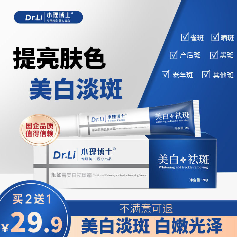 小理博士美白祛斑霜烟酰胺肤研颜面霜精华液淡化色斑改善斑点正品