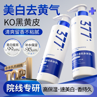 官方旗舰店正品 377美白身体乳霜烟酰胺滋润女秋冬全身冷白皮保湿
