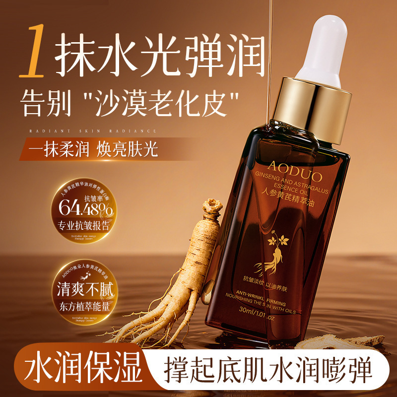 人参黄芪精粹油,美容护肤/美体/精油,液态精华,淘宝优惠券,粉丝福利购,淘宝优惠卷