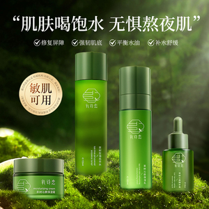 积雪草水乳熬夜四件套补水保湿控油净痘学生护肤官方旗舰店正品