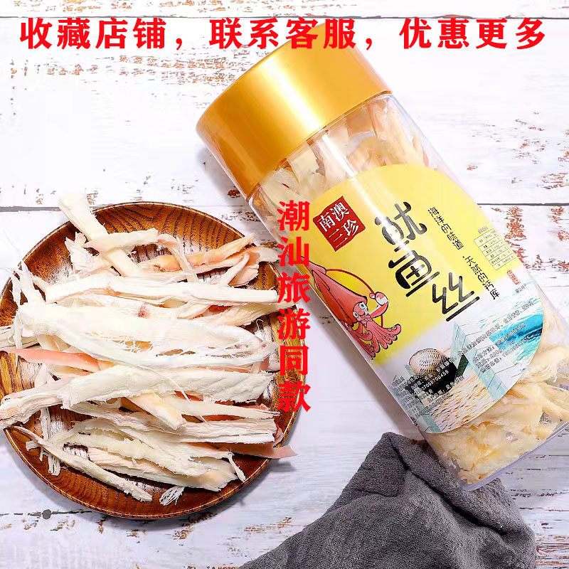 南澳三珍鱿鱼丝潮汕旅游推荐同款