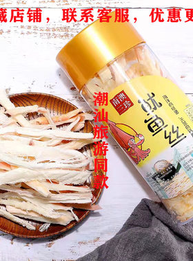 南澳三珍鱿鱼丝潮汕旅游推荐同款