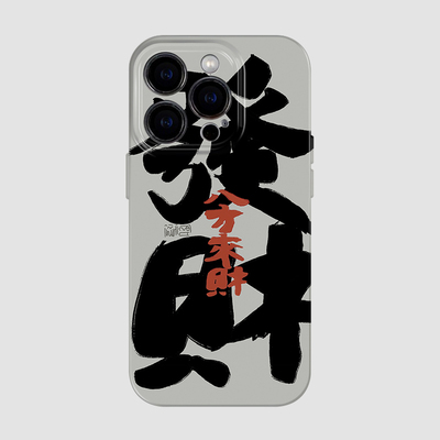 发财iPhone15promax手机壳2025蛇年新年款苹果16高级感小众简约14plus创意艺术设计13不撞款适用12耐脏荣耀90