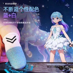 一穿四小五哥哥同款 不断蓝超导银纤维游戏指套防滑防手汗拒绝断触