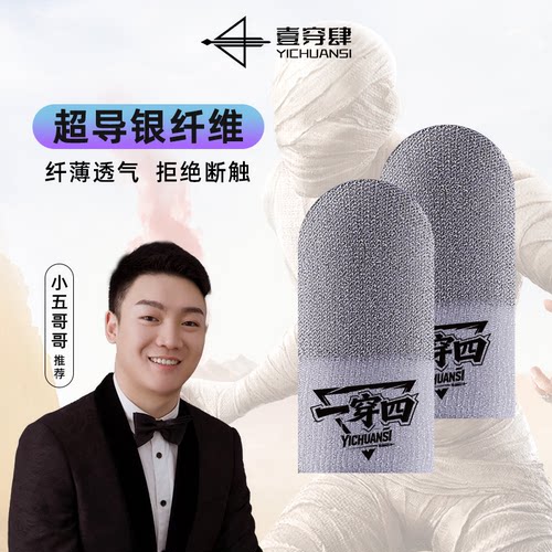 一穿四小五哥哥同款超导银纤维