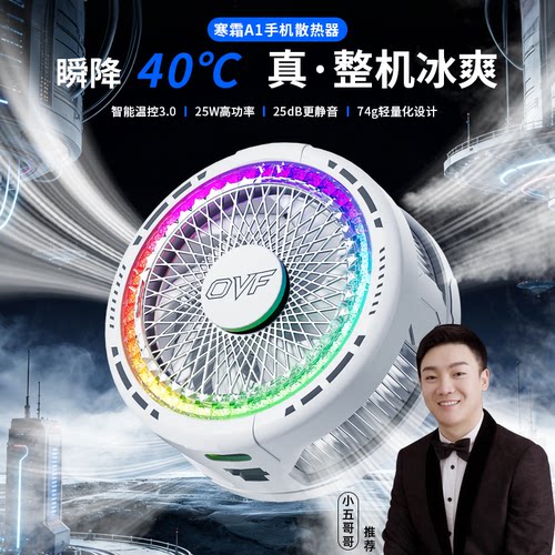 小五哥哥推荐OVF寒霜A1散热器