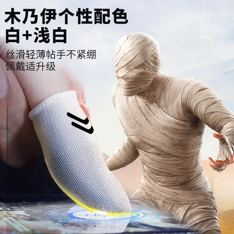 一穿四游戏指套超导银纤维绝不断触吃鸡神器指套防汗防滑游戏专用