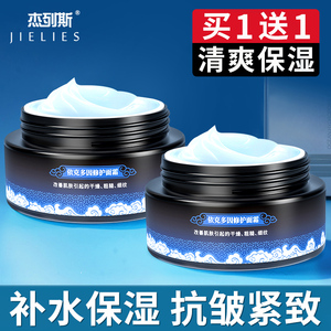 杰列斯面霜防冻擦脸秋冬季保湿补水滋润抗皱防干裂官方正品旗舰店
