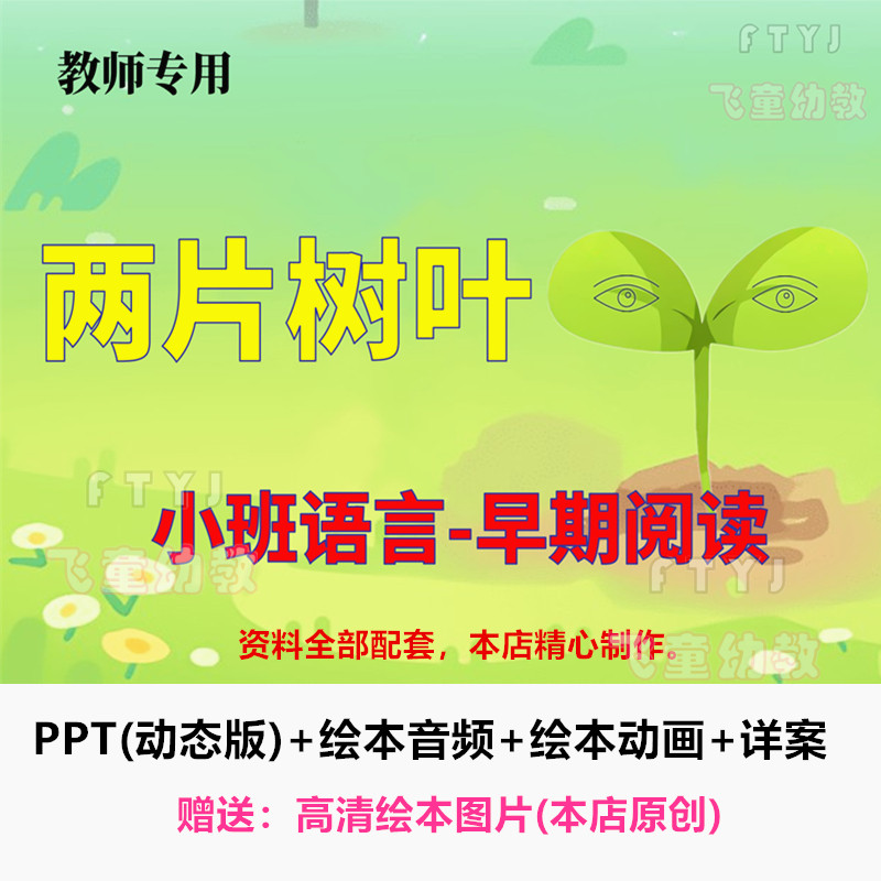 教师面试教案优质课公开课小班语言绘本两片树叶ppt课件早期阅读