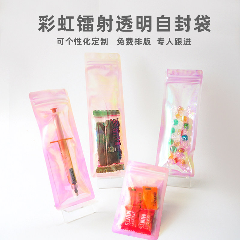 长条彩虹镭射自封袋透明化妆品数据线试用包装袋发夹首饰礼物袋子