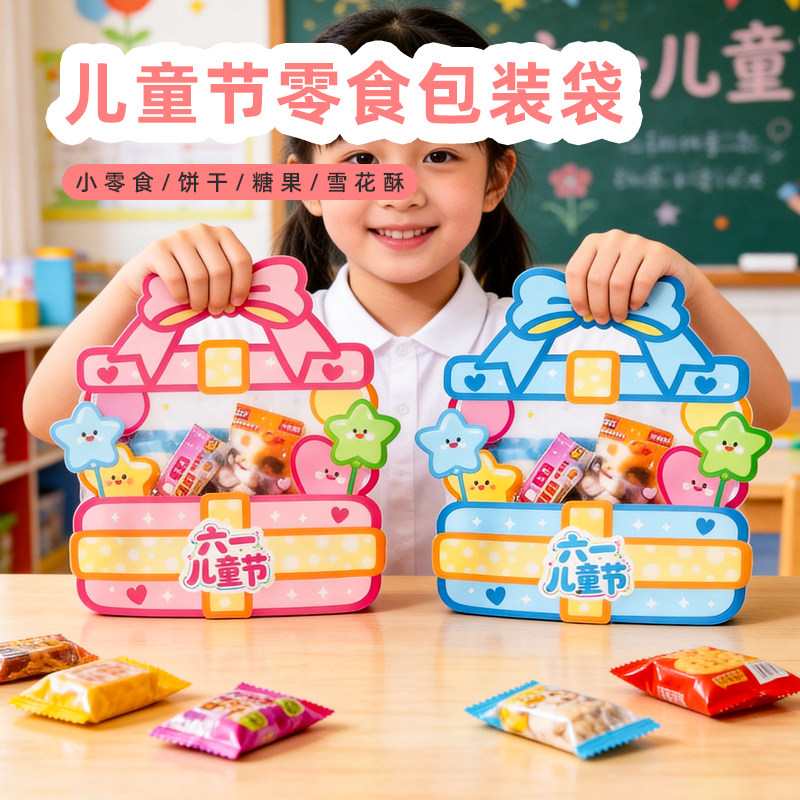 新品创意儿童节卡通零食手提袋彩印食品袋糖果饼干分装袋蓝色包装