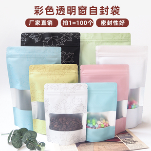 彩色开窗铝箔自封袋土特产干果食品镀铝包装袋精致密封礼品袋定制